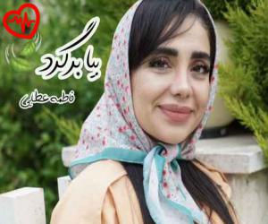 دانلود آهنگ آهنگ بیا برگردیم به هم من حاضرم از مشکات به همراه متن ترانه