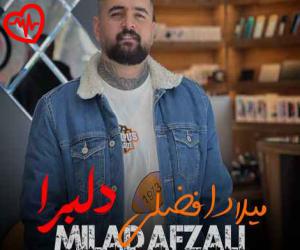 دانلود آهنگ آهنگ دلبرا از میلاد افضلی به همراه متن ترانه