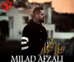 دانلود آهنگ آهنگ خلافکار از میلاد افضلی به همراه متن ترانه