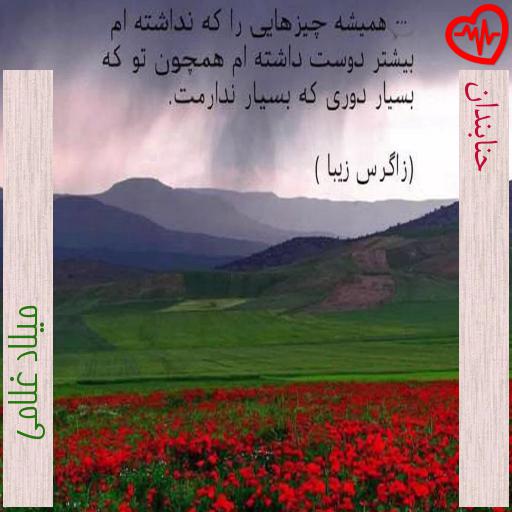 آهنگ حنابندان از میلاد غلامی به همراه متن ترانه