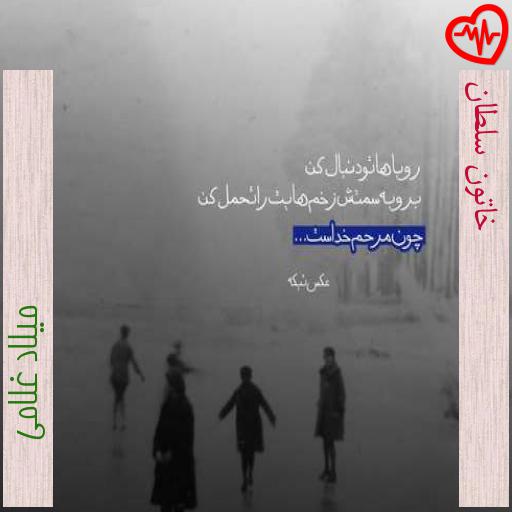 آهنگ خاتون سلطان از میلاد غلامی به همراه متن ترانه آهنگ خاتون سلطان از میلاد غلامی به همراه متن ترانه