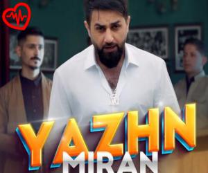 دانلود آهنگ آهنگ یه ژن از میران علی به همراه متن ترانه