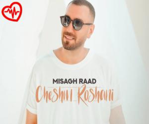 دانلود آهنگ آهنگ چشم روشنی از میثاق راد به همراه متن ترانه - کاور اصلی
