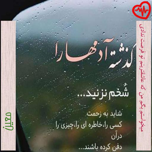 آهنگ ميخواستم بگم من که عاشقترينم تو فرصت ندادی از معین به همراه متن ترانه آهنگ ميخواستم بگم من که عاشقترينم تو فرصت ندادی از معین به همراه متن ترانه