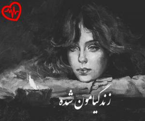 دانلود آهنگ آهنگ ای دوست مزن زخم زبان جای نصیحت از معین به همراه متن ترانه