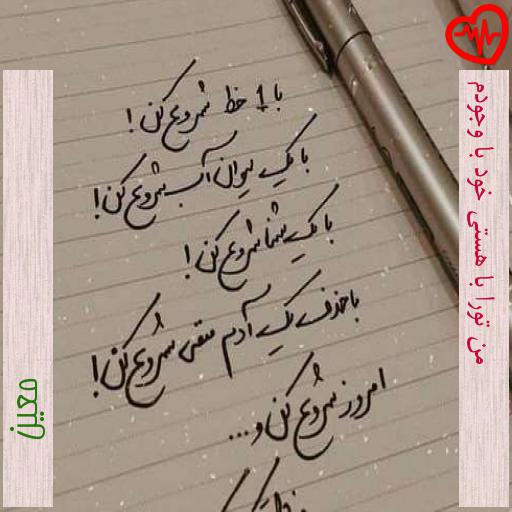 آهنگ من تورا با هستی خود با وجودم از معین به همراه متن ترانه
