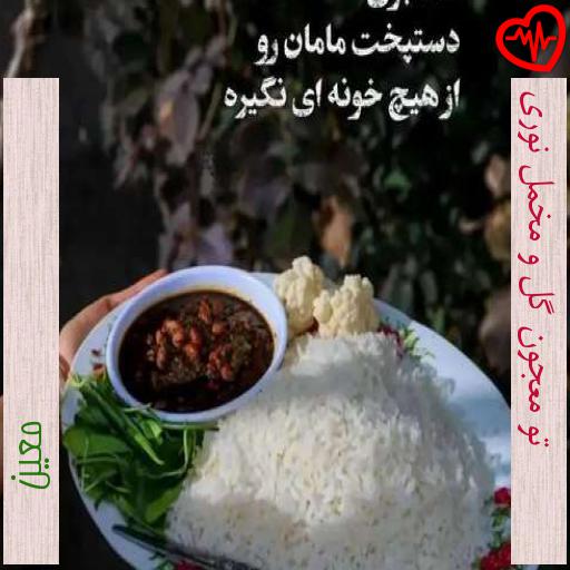 آهنگ تو معجون گل و مخمل نوری از معین به همراه متن ترانه