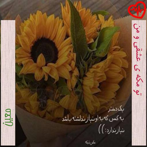 آهنگ تو مکه ی عشقی و من از معین به همراه متن ترانه آهنگ تو مکه ی عشقی و من از معین به همراه متن ترانه