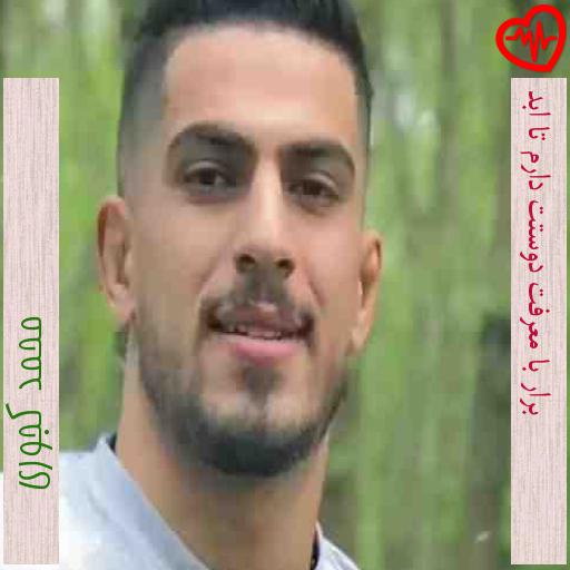 آهنگ برار با معرفت دوستت دارم تا ابد از محمد کجوری به همراه متن ترانه آهنگ برار با معرفت دوستت دارم تا ابد از محمد کجوری به همراه متن ترانه