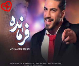 دانلود آهنگ آهنگ فرمانده از محمد کجوری به همراه متن ترانه