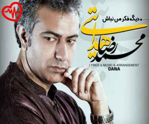 کاور آهنگ دیگه فکر من نباش از محمد رضا هدایتی به همراه متن ترانه اثر محمد رضا هدایتی