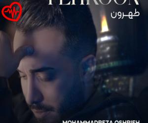 دانلود آهنگ آهنگ طهرون از محمدرضا عشریه به همراه متن ترانه - کاور اصلی