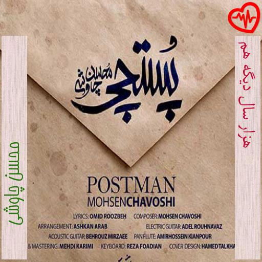 آهنگ هزار سال دیگه هم از محسن چاوشی به همراه متن ترانه