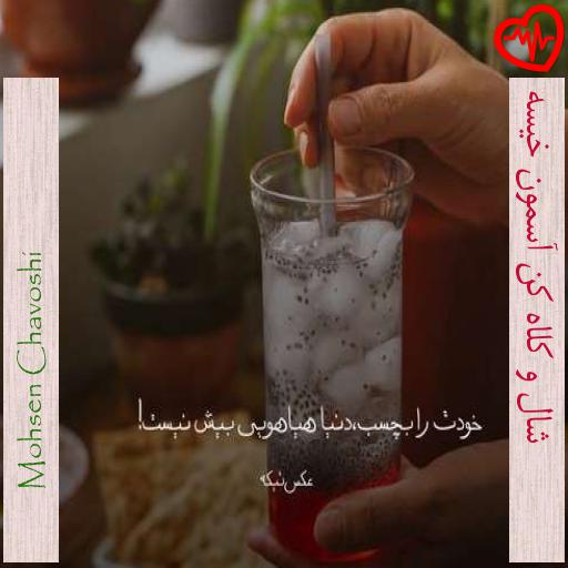 آهنگ شال و کلاه کن آسمون خیسه از Mohsen Chavoshi به همراه متن ترانه آهنگ شال و کلاه کن آسمون خیسه از Mohsen Chavoshi به همراه متن ترانه