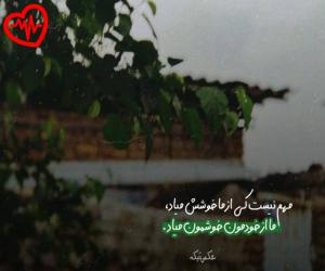دانلود آهنگ آهنگ با تو ای نور چشام حله ارکستی از مرتضی اشرفی به همراه متن ترانه