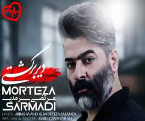 دانلود آهنگ آهنگ دیر برگشتی از مرتضی سرمدی به همراه متن ترانه