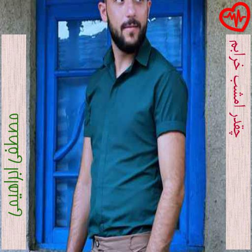 آهنگ چقدر امشب خرابم از مصطفی ابراهیمی به همراه متن ترانه آهنگ چقدر امشب خرابم از مصطفی ابراهیمی به همراه متن ترانه