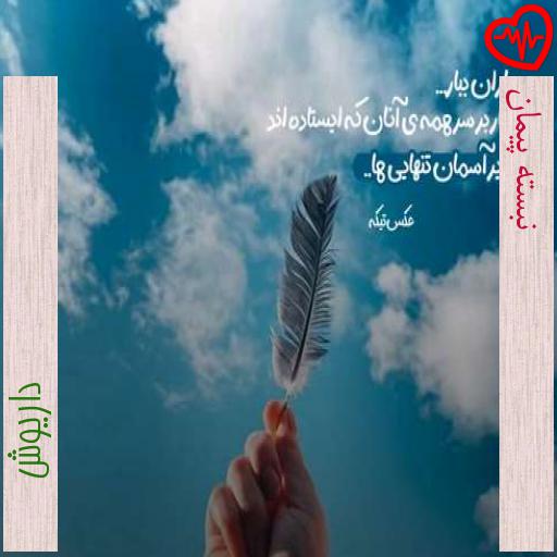 آهنگ نبسته پیمان از داریوش به همراه متن ترانه آهنگ نبسته پیمان از داریوش به همراه متن ترانه