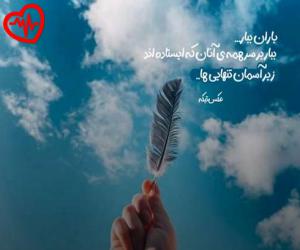 کاور آهنگ نبسته پیمان از داریوش به همراه متن ترانه اثر داریوش