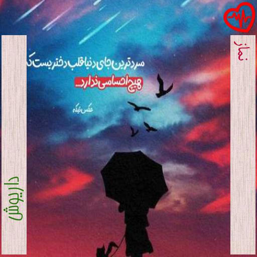 آهنگ نماز از داریوش به همراه متن ترانه آهنگ نماز از داریوش به همراه متن ترانه