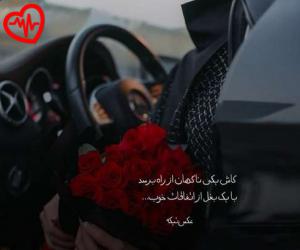 کاور آهنگ آره دیونتم من خدایی عاشقم من از نسیم و افشین آذری به همراه متن ترانه اثر نسیم و افشین آذری