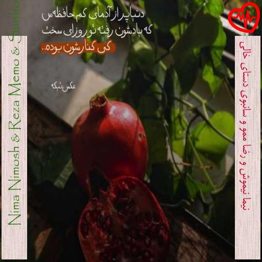 آهنگ  نیما نیموش و رضا ممو و سانبوی دستای خالی از Nima Nimosh & Reza Memo & Sunboy به همراه متن ترانه