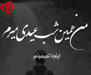 دانلود آهنگ آهنگ شب عیدی از نوان به همراه متن ترانه - کاور اصلی