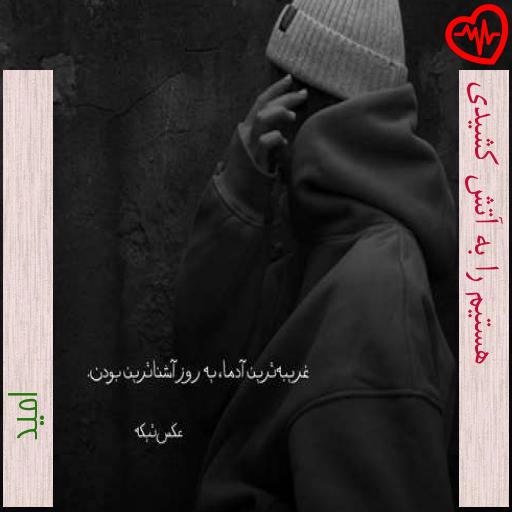 آهنگ هستیم را به آتش کشیدی از امید به همراه متن ترانه