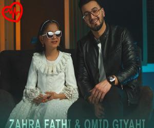 دانلود آهنگ آهنگ اینصاف سیز از امید گیاهی و زهرا فتحی به همراه متن ترانه - کاور اصلی