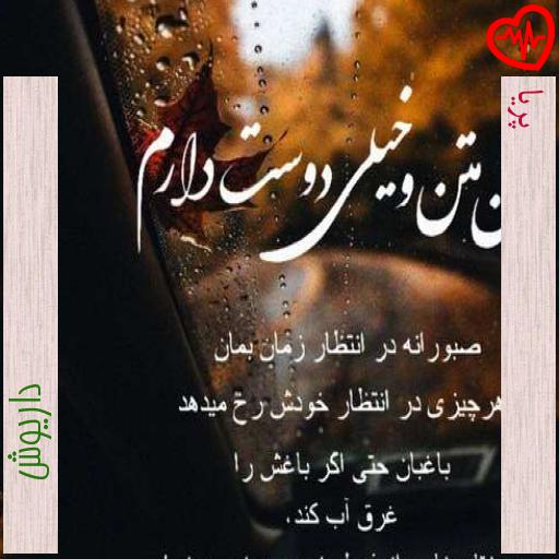 آهنگ پریا از داریوش به همراه متن ترانه آهنگ پریا از داریوش به همراه متن ترانه