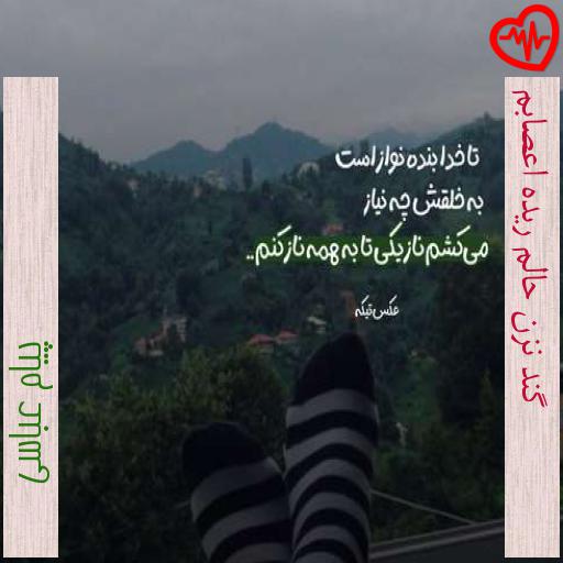 آهنگ گند نزن حالم ریده اعصابم از پیام عباسی به همراه متن ترانه