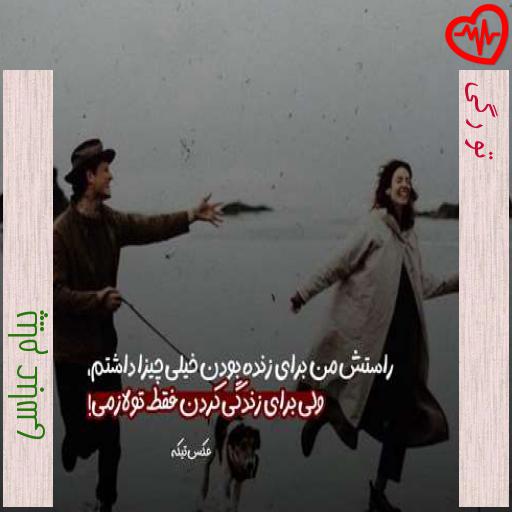 آهنگ تو رگی از پیام عباسی به همراه متن ترانه