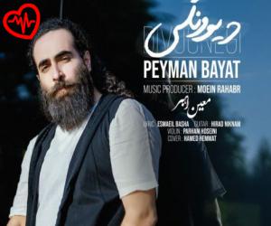 دانلود آهنگ آهنگ دیوونگی از پیمان بیات به همراه متن ترانه
