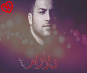 دانلود آهنگ آهنگ دلارام از پویا بیاتی به همراه متن ترانه