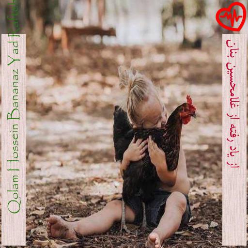 آهنگ از یاد رفته از غلامحسین بنان از Qolam Hossein Bananaz Yad Rafteh به همراه متن ترانه آهنگ از یاد رفته از غلامحسین بنان از Qolam Hossein Bananaz Yad Rafteh به همراه متن ترانه