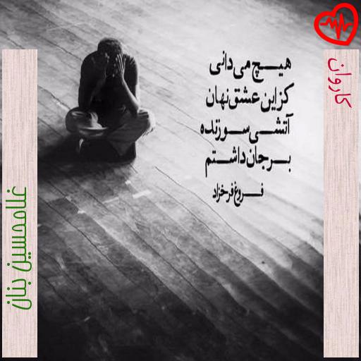 آهنگ کاروان از غلامحسین بنان به همراه متن ترانه