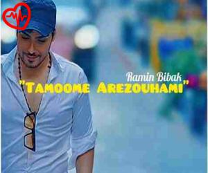 دانلود آهنگ آهنگ تموم آرزوهامی از رامین بی باک به همراه متن ترانه