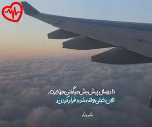 دانلود آهنگ آهنگ تپش قلبم تو دیونم بان هزاره از رامین تجنگی به همراه متن ترانه