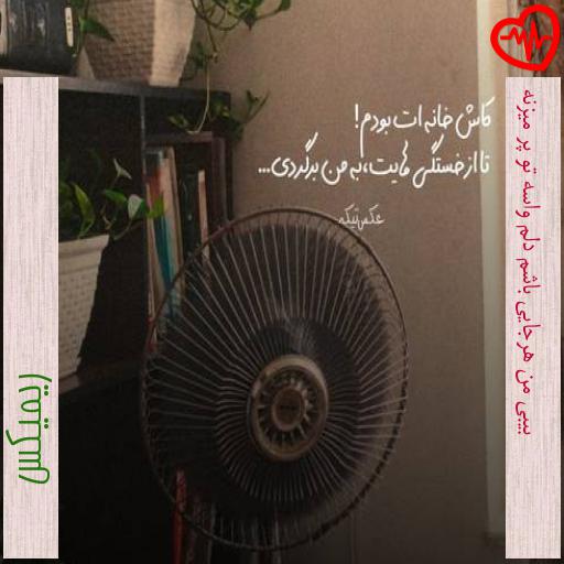 آهنگ بیبی من هرجایی باشم دلم واسه تو پر میزنه از ریمیکس به همراه متن ترانه