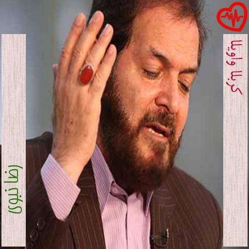 آهنگ کربلا واویلا از رضا نبوی به همراه متن ترانه آهنگ کربلا واویلا از رضا نبوی به همراه متن ترانه
