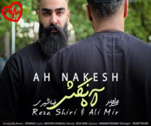 کاور آهنگ آه نکش از رضا شیری و علی میر به همراه متن ترانه اثر رضا شیری و علی میر