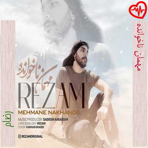آهنگ مهمان ناخوانده از رضام به همراه متن ترانه آهنگ مهمان ناخوانده از رضام به همراه متن ترانه