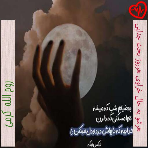 آهنگ هرشو یه حال خراوی هرروز بحث جدایی از روح الله کرمی به همراه متن ترانه