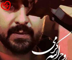 دانلود آهنگ آهنگ تاروت از روح الله کرمی به همراه متن ترانه - کاور اصلی