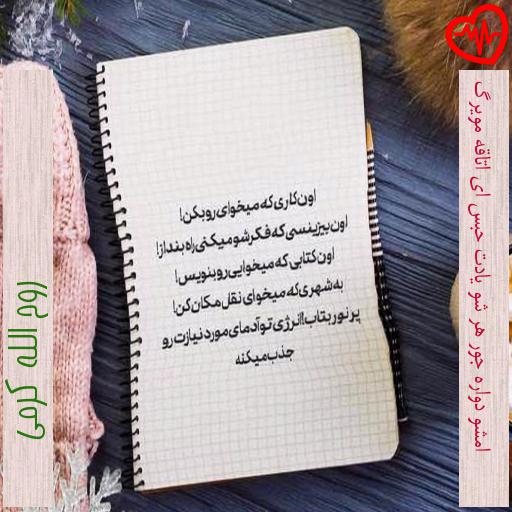 آهنگ امشو دواره جور هر شو یادت حبس ای اتاقه مویرگ از روح الله کرمی به همراه متن ترانه