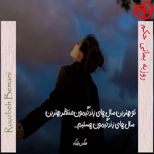 آهنگ روزبه بمانی حکم از Roozbeh Bemani به همراه متن ترانه آهنگ روزبه بمانی حکم از Roozbeh Bemani به همراه متن ترانه