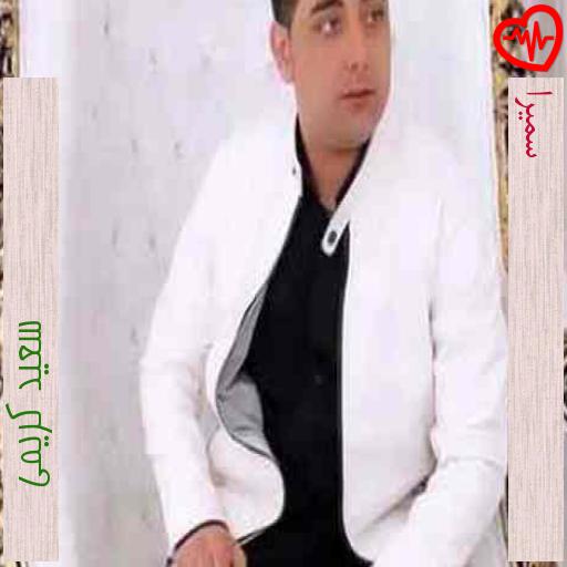 آهنگ سمیرا از سعید کریمی به همراه متن ترانه