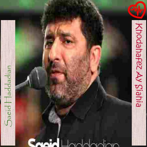 آهنگ Khodahafez Ay Siahia از Saeid Haddadian به همراه متن ترانه آهنگ Khodahafez Ay Siahia از Saeid Haddadian به همراه متن ترانه