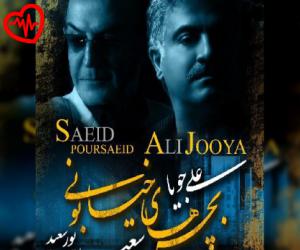 دانلود آهنگ آهنگ روز ابری از سعید پور سعید به همراه متن ترانه