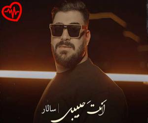 دانلود آهنگ آهنگ انت حبیبی از سالار بحیرایی به همراه متن ترانه - کاور اصلی